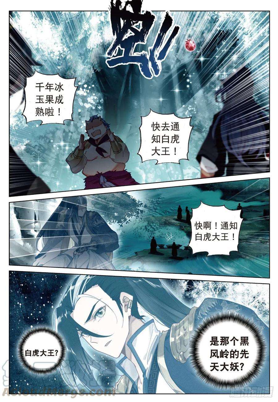 飞剑问道16 一触即发（下）