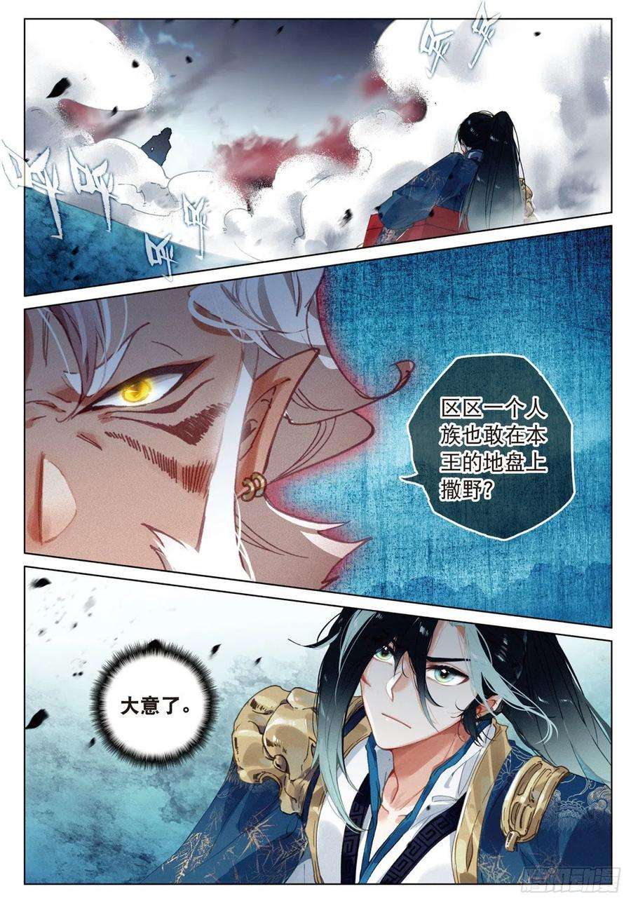 飞剑问道17 交锋（上）