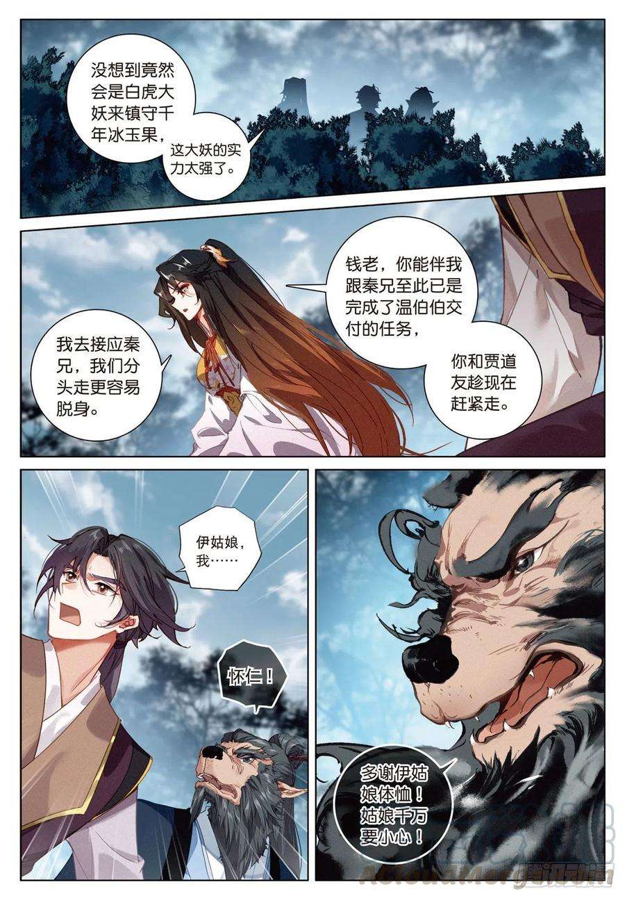 飞剑问道17 交锋（上）