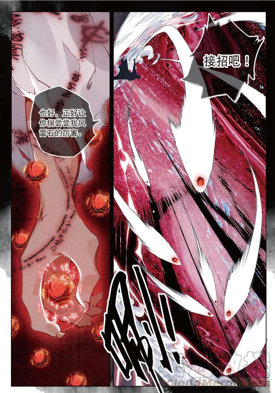 飞剑问道17 交锋（上）