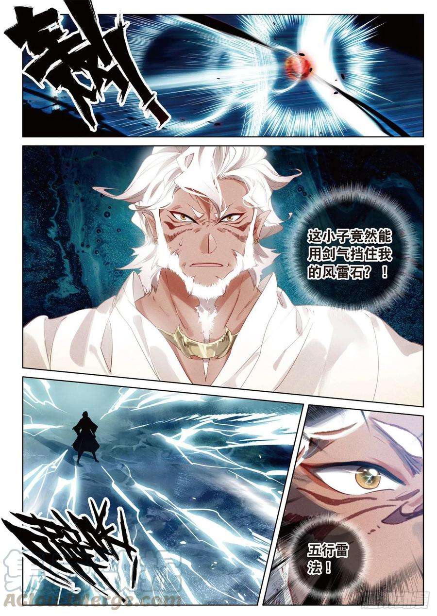 飞剑问道17 交锋（上）