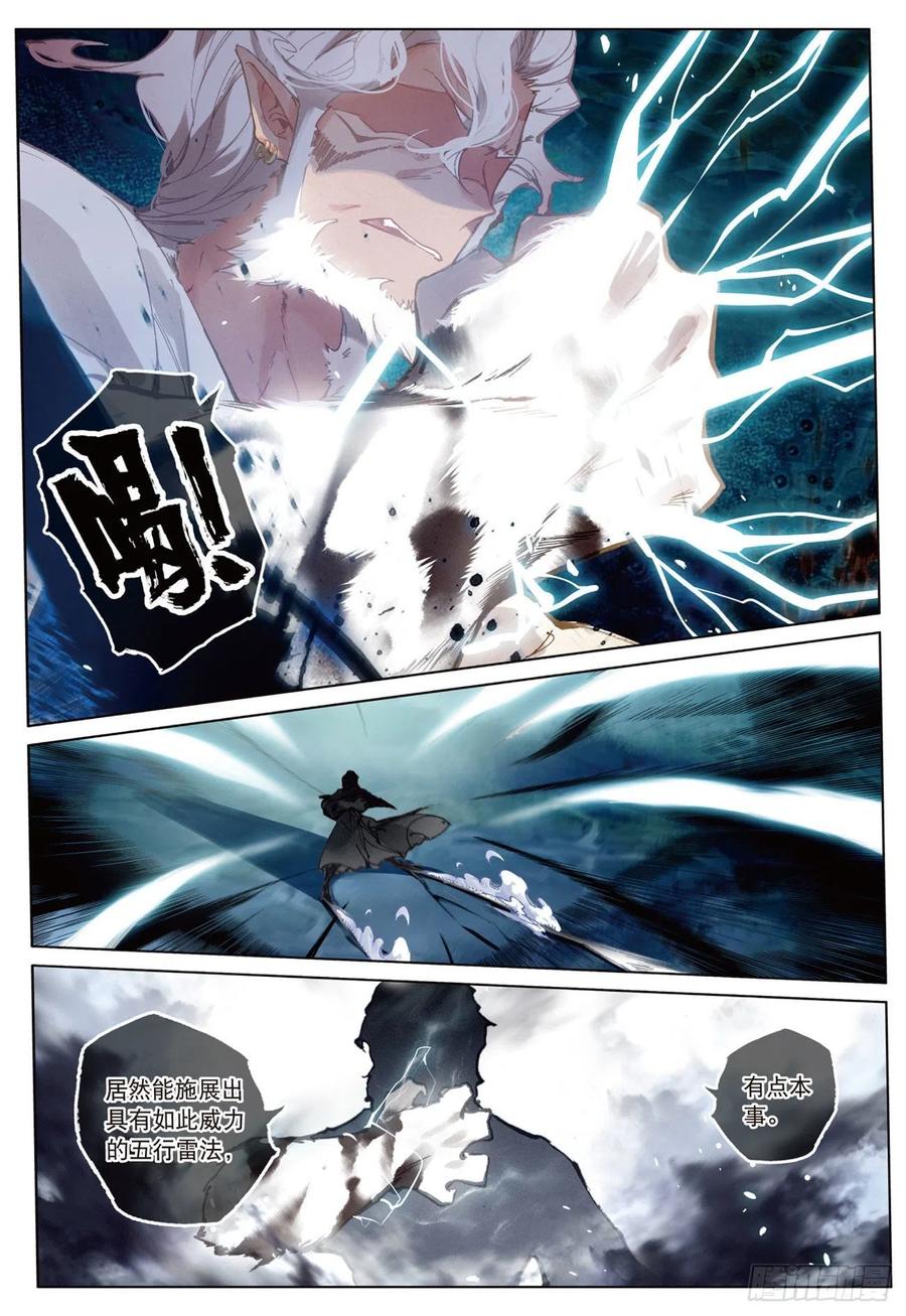 飞剑问道17 交锋（上）