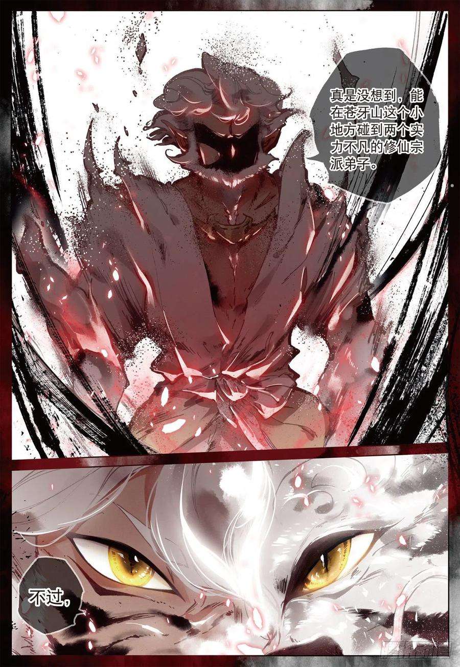 飞剑问道17 交锋（下）