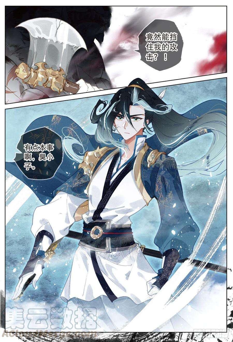 飞剑问道17 交锋（下）