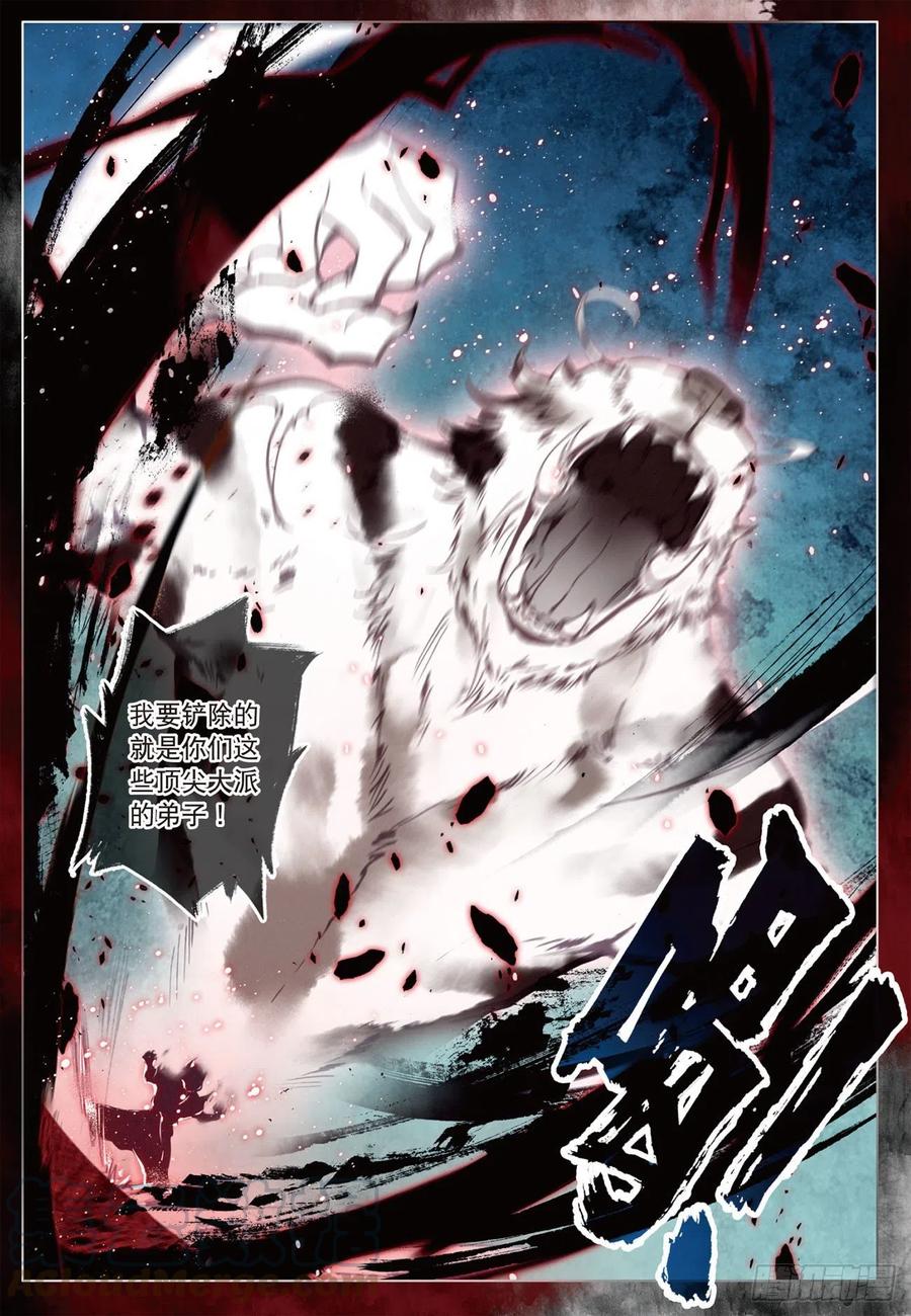 飞剑问道17 交锋（下）