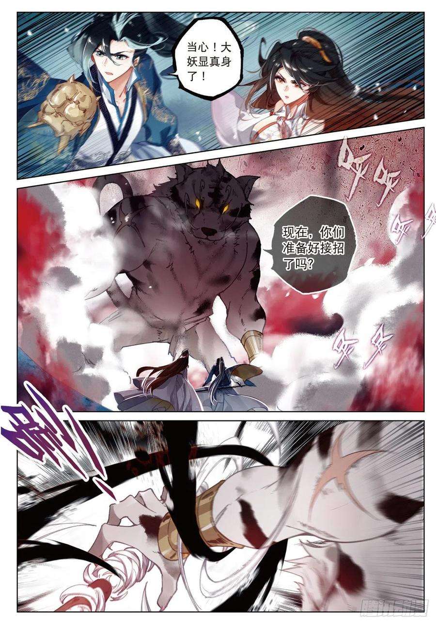 飞剑问道17 交锋（下）