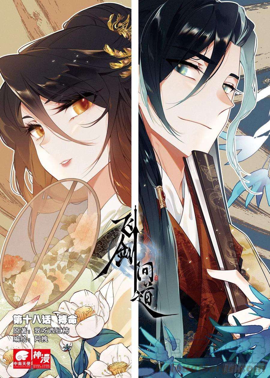 飞剑问道18 搏命（上）