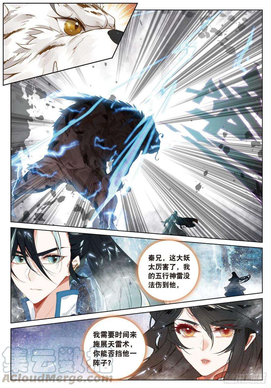 飞剑问道18 搏命（上）