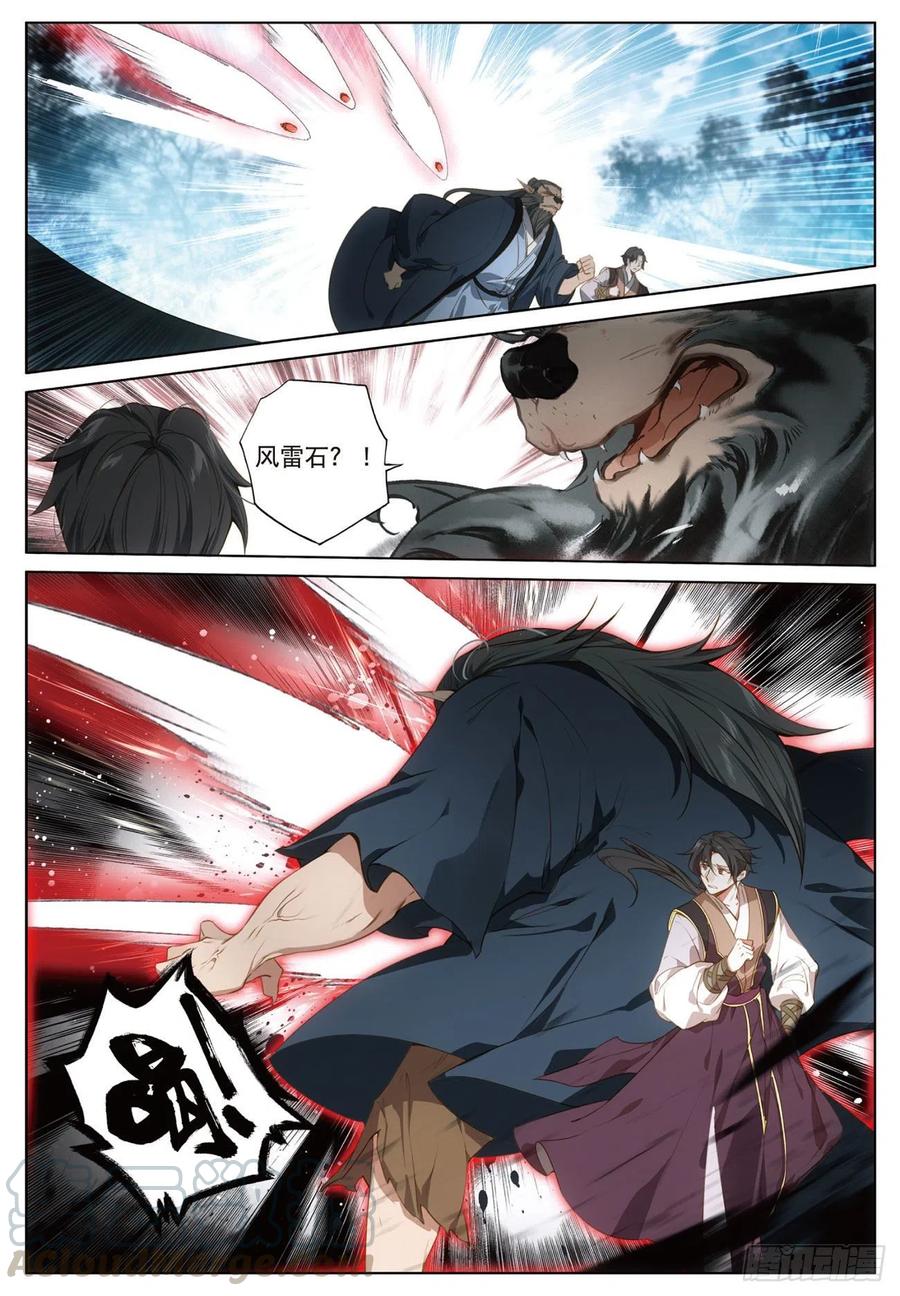 飞剑问道18 搏命（上）