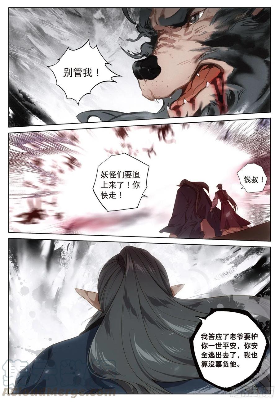 飞剑问道18 搏命（上）