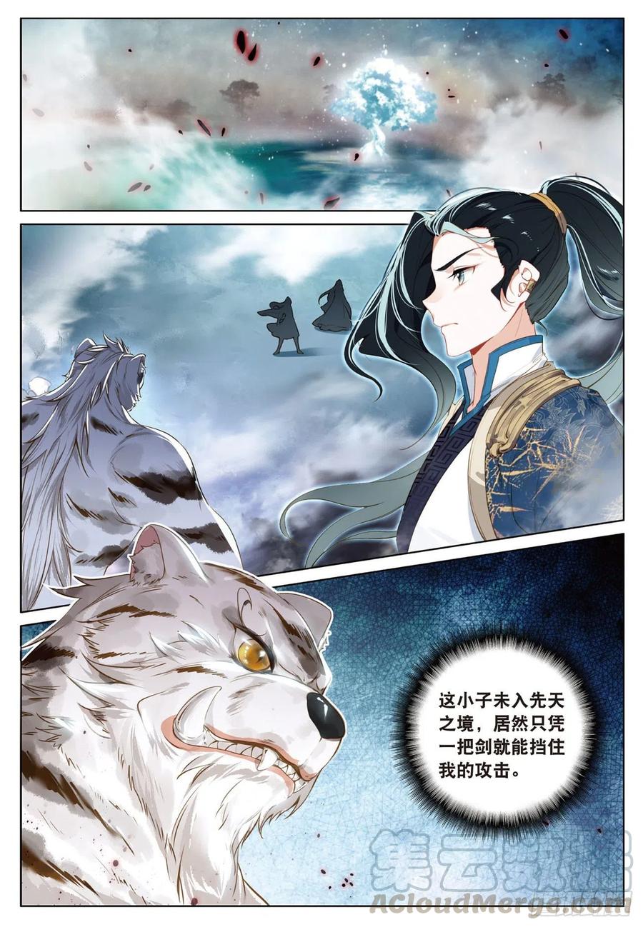 飞剑问道18 搏命（上）