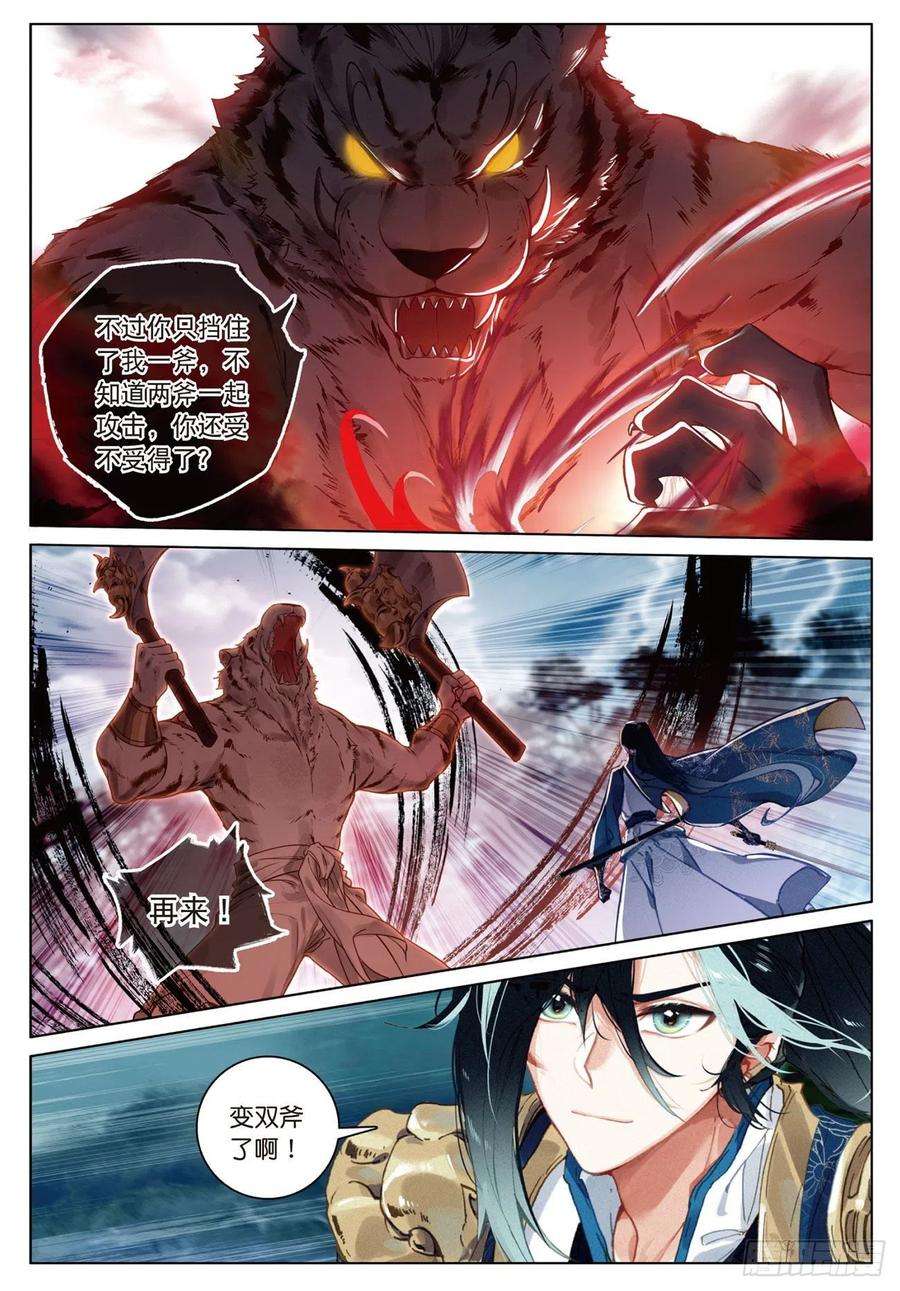 飞剑问道18 搏命（上）