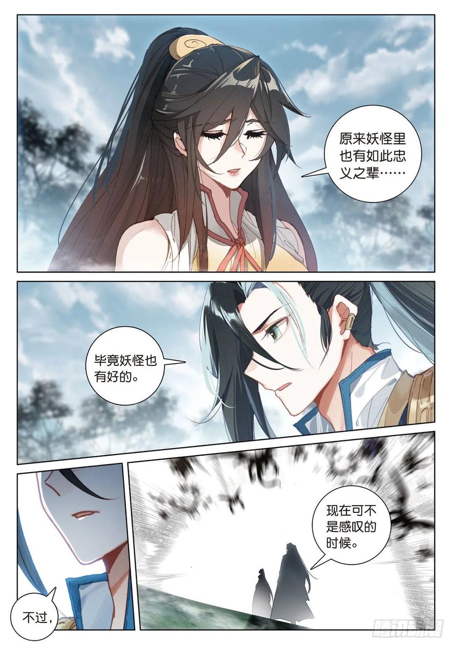 飞剑问道19 诀别（下）