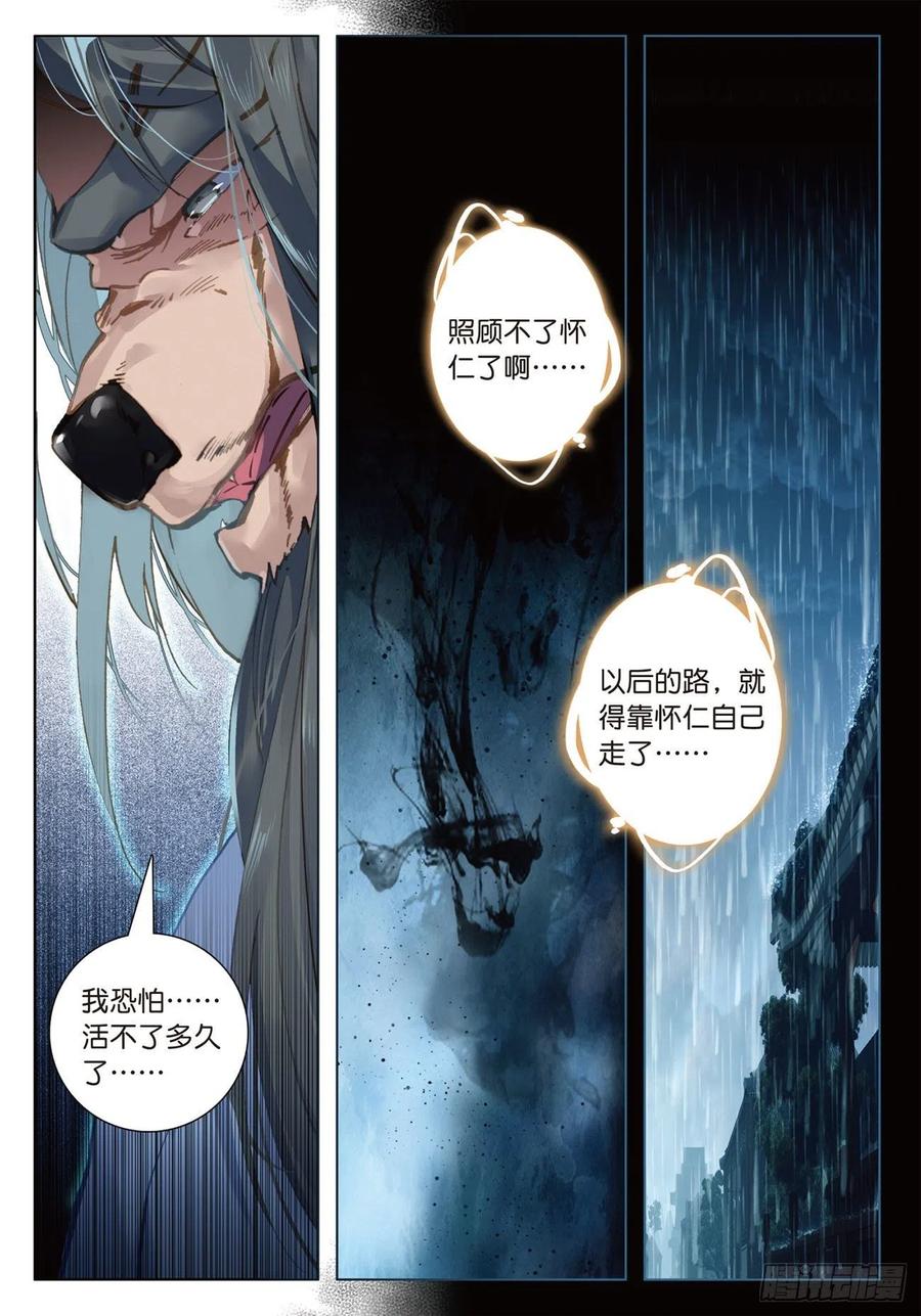 飞剑问道19 诀别（下）