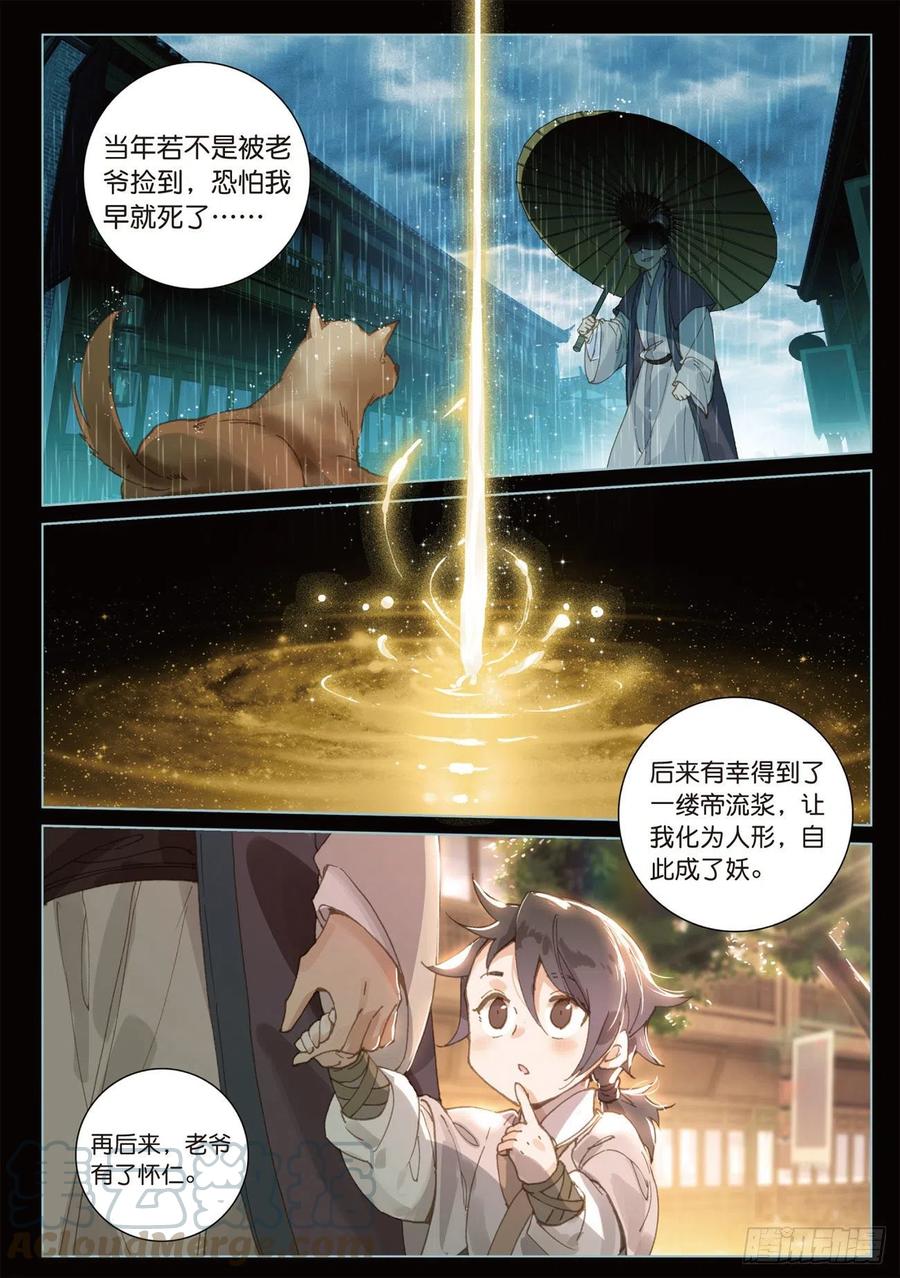 飞剑问道19 诀别（下）