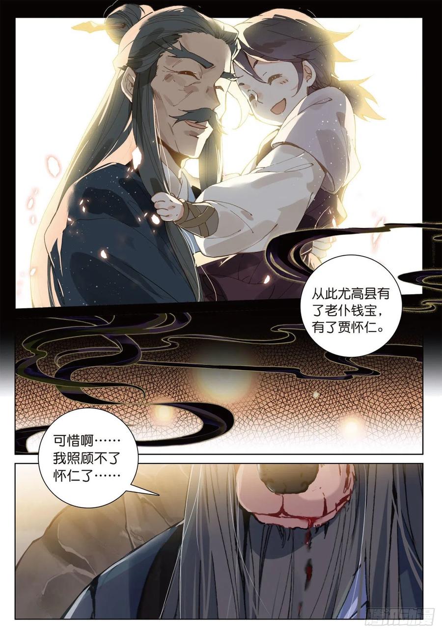 飞剑问道19 诀别（下）