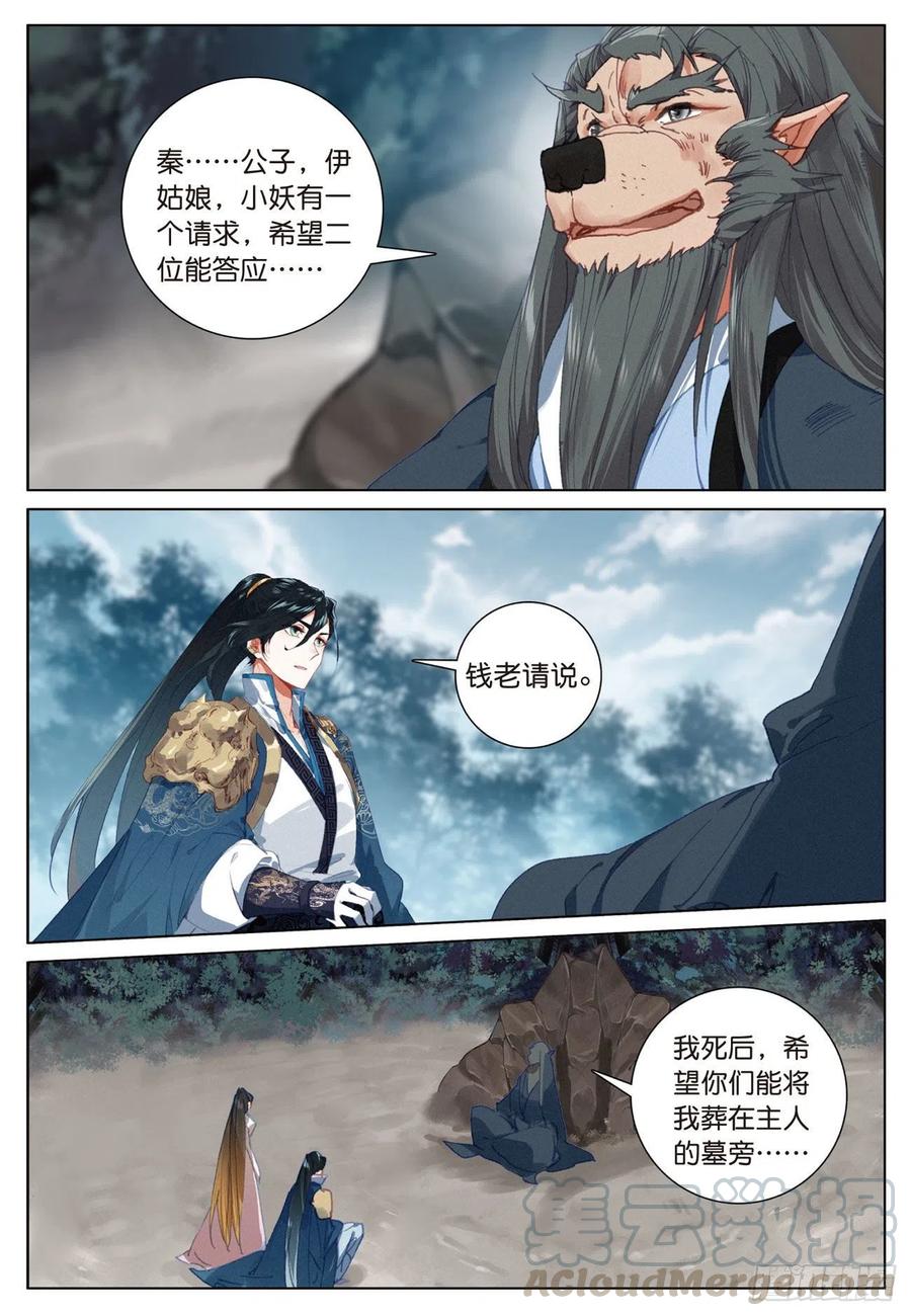 飞剑问道19 诀别（下）