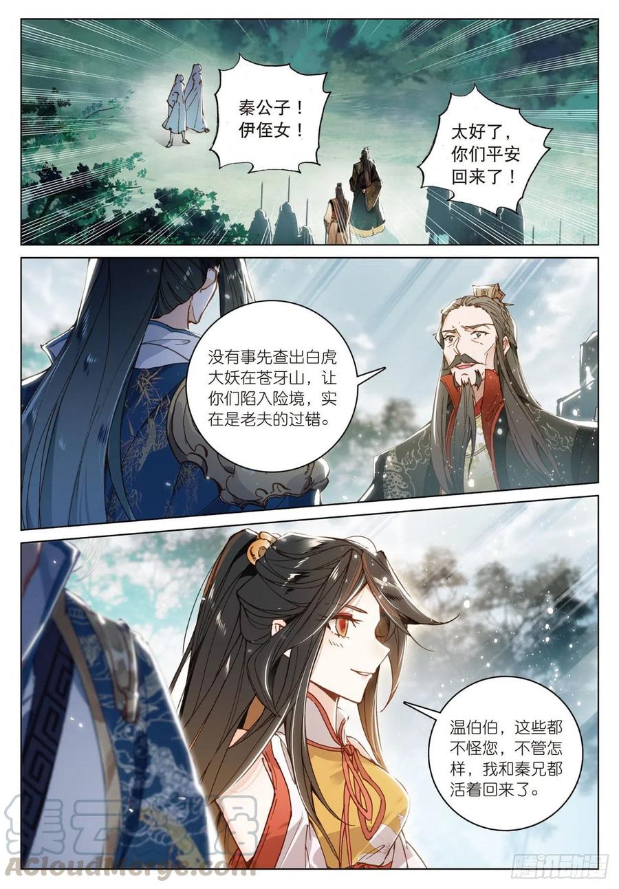 飞剑问道20 水神（上）