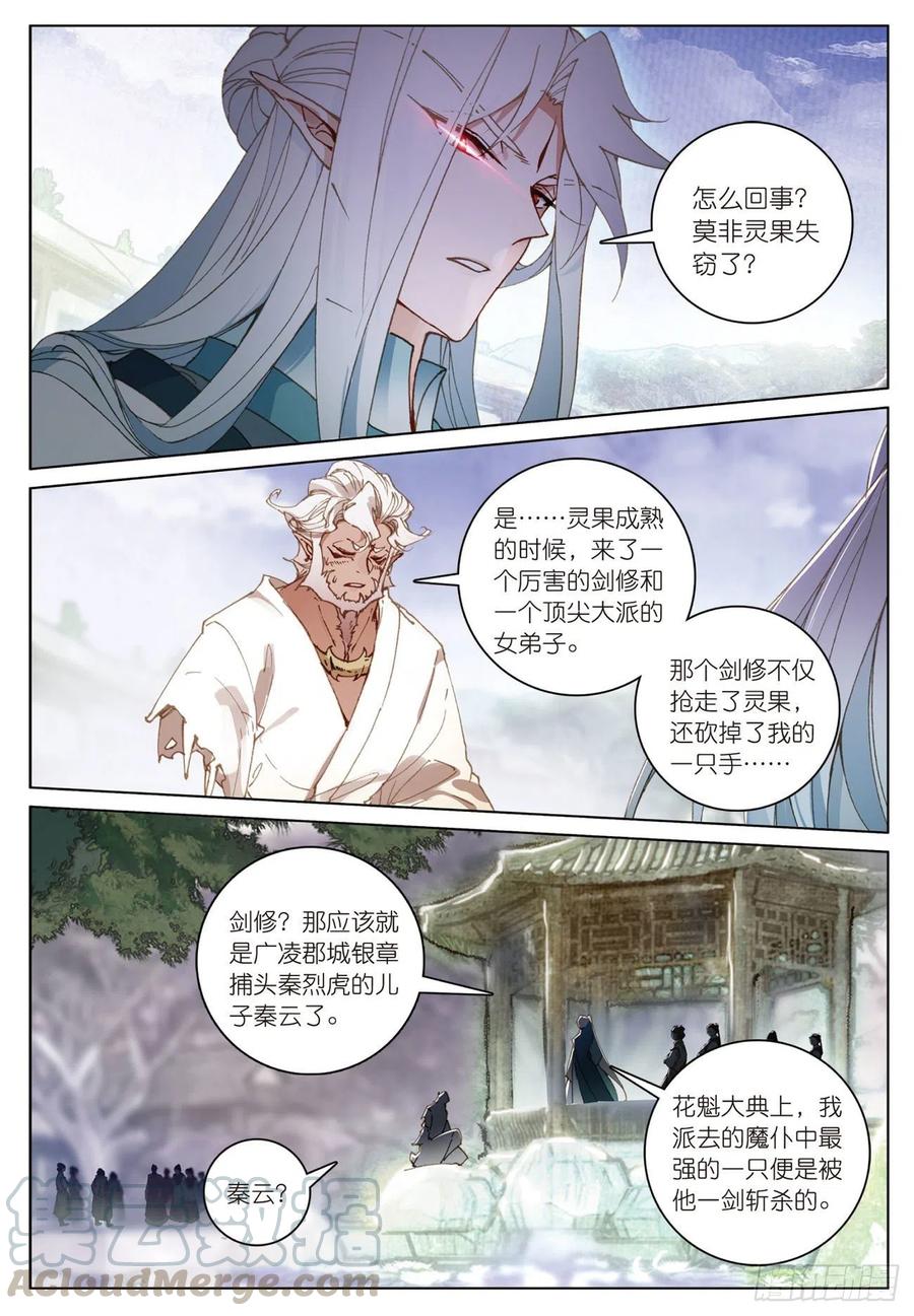 飞剑问道20 水神（上）