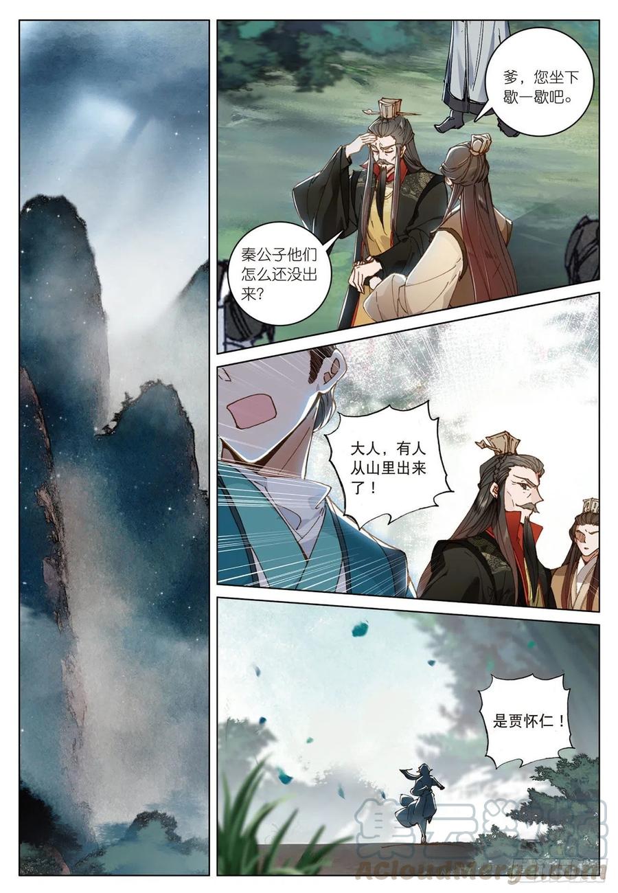 飞剑问道20 水神（上）