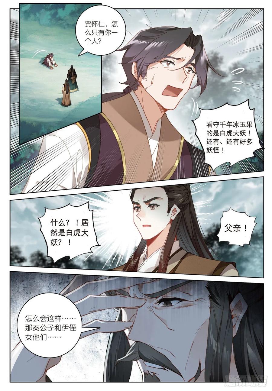 飞剑问道20 水神（上）