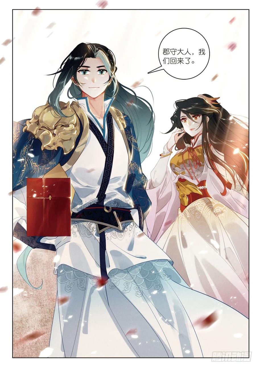飞剑问道20 水神（上）