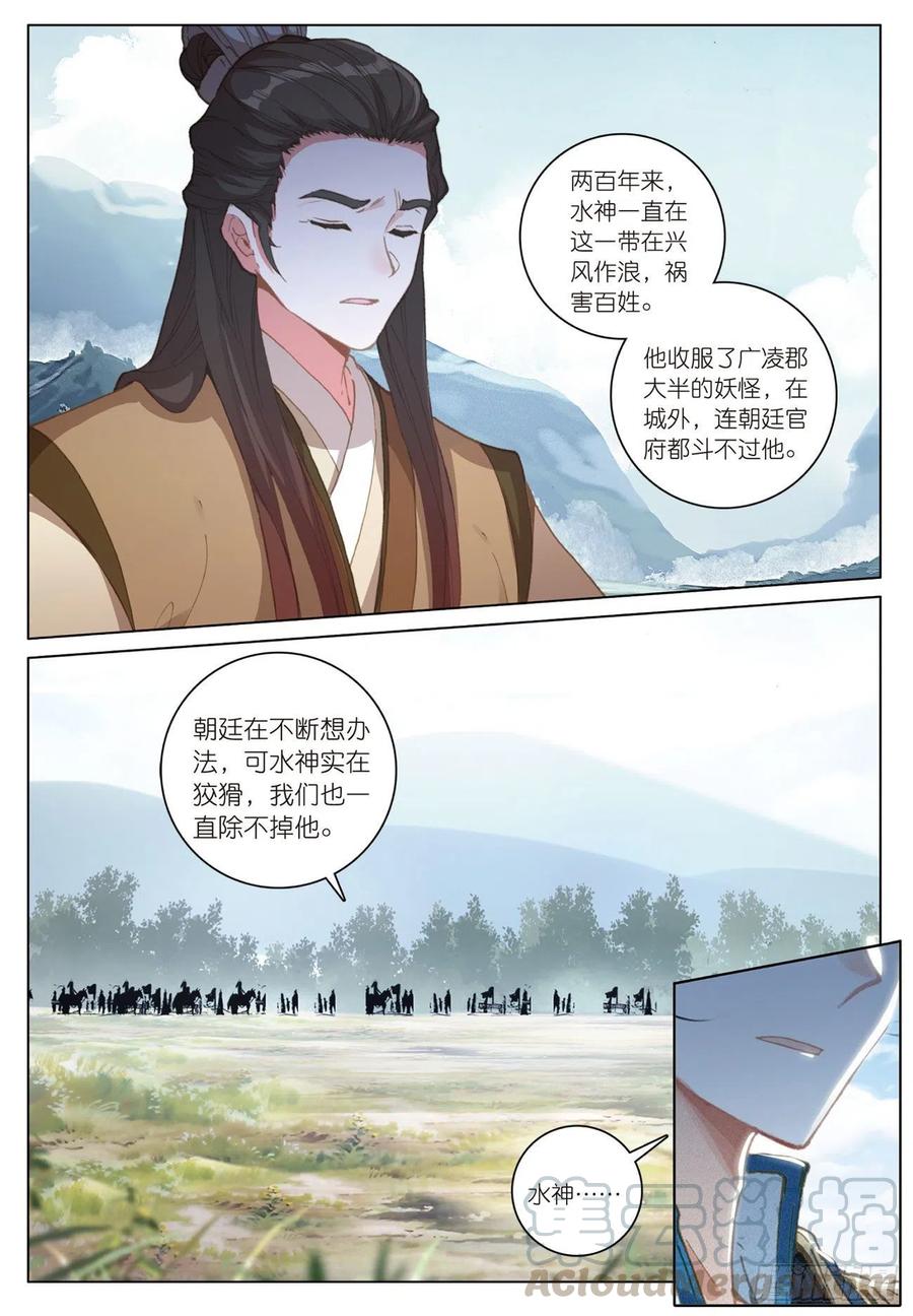 飞剑问道20 水神（下）