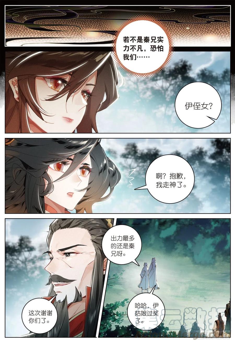 飞剑问道20 水神（下）