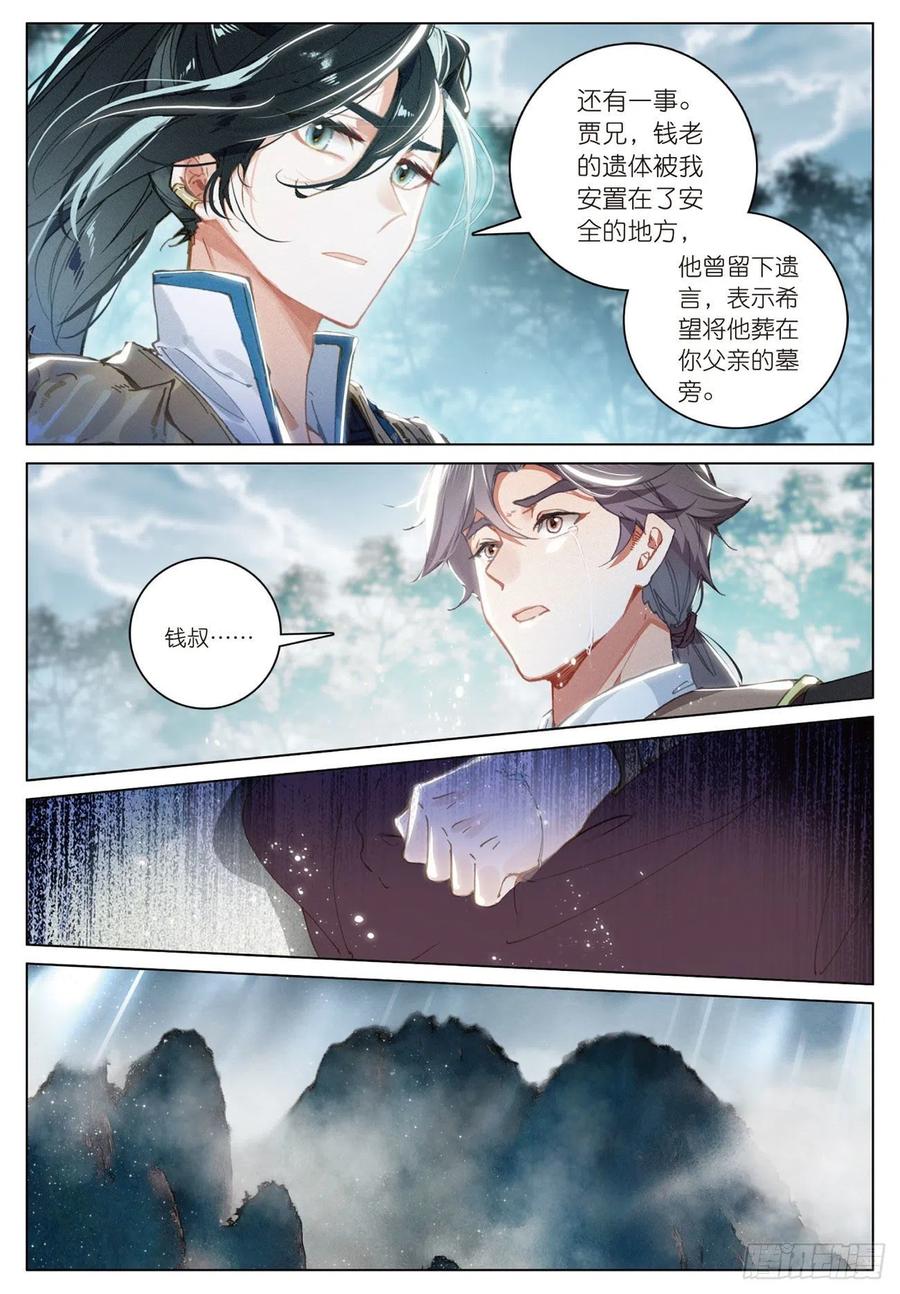 飞剑问道20 水神（下）