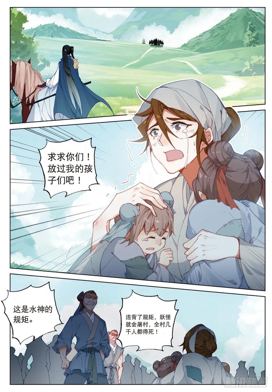 飞剑问道20 水神（下）