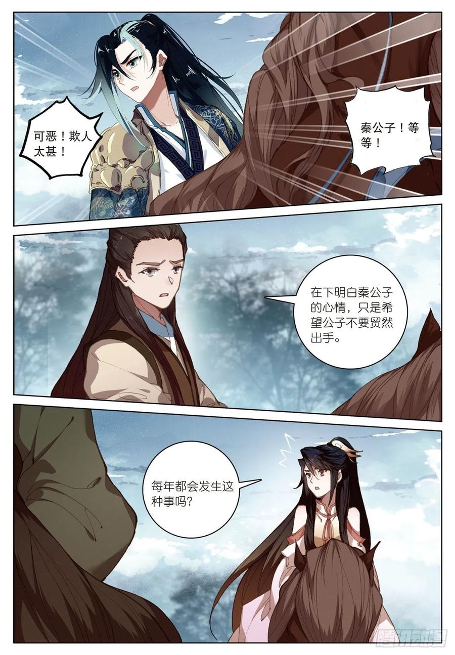 飞剑问道20 水神（下）
