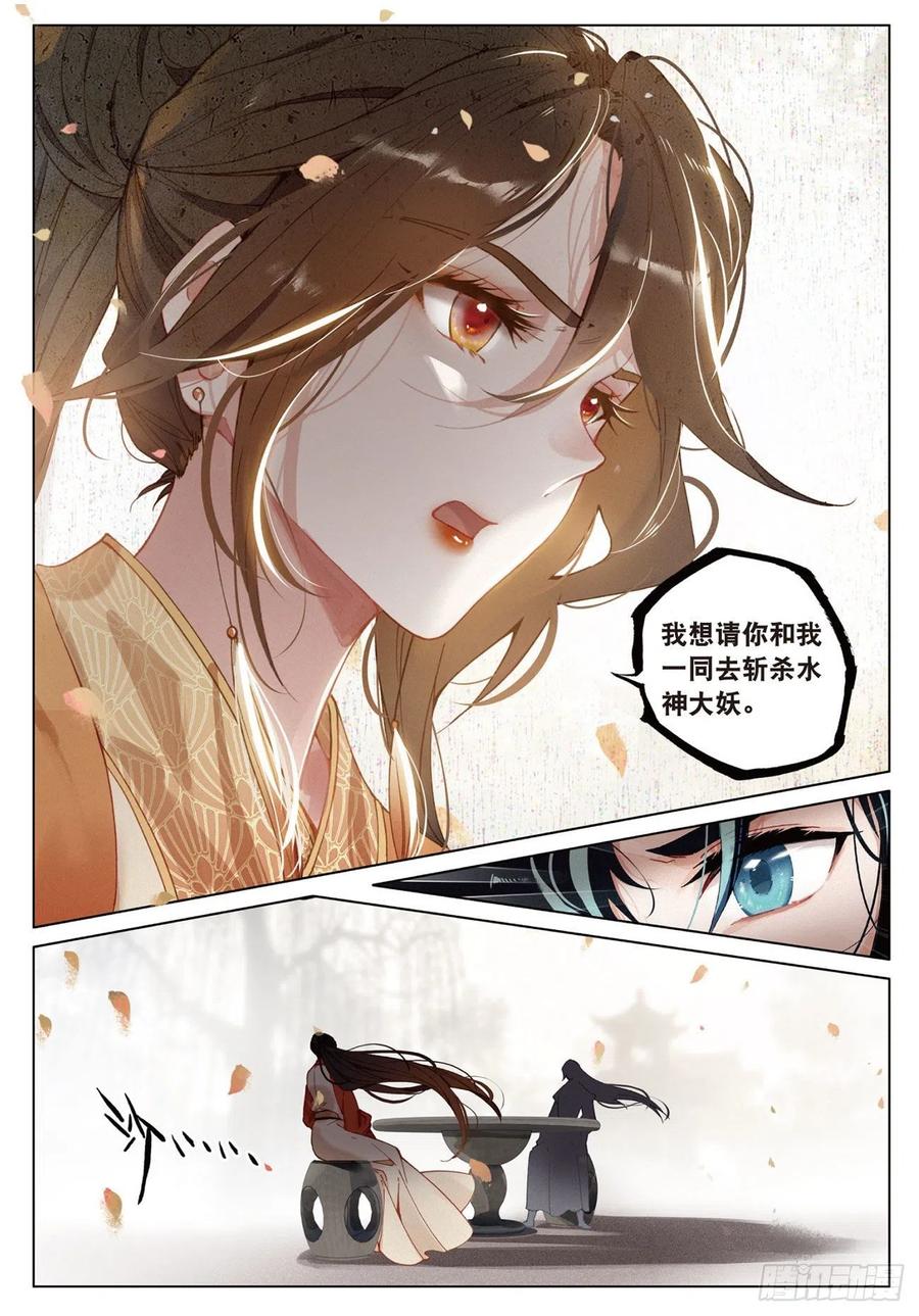 飞剑问道21 拒绝（上）