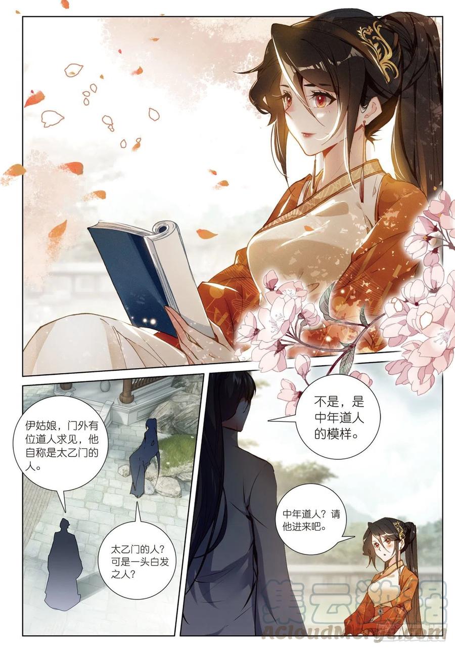 飞剑问道21 拒绝（上）