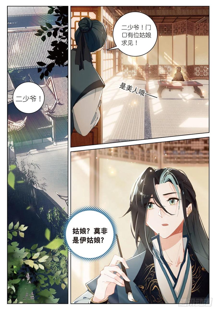 飞剑问道21 拒绝（上）