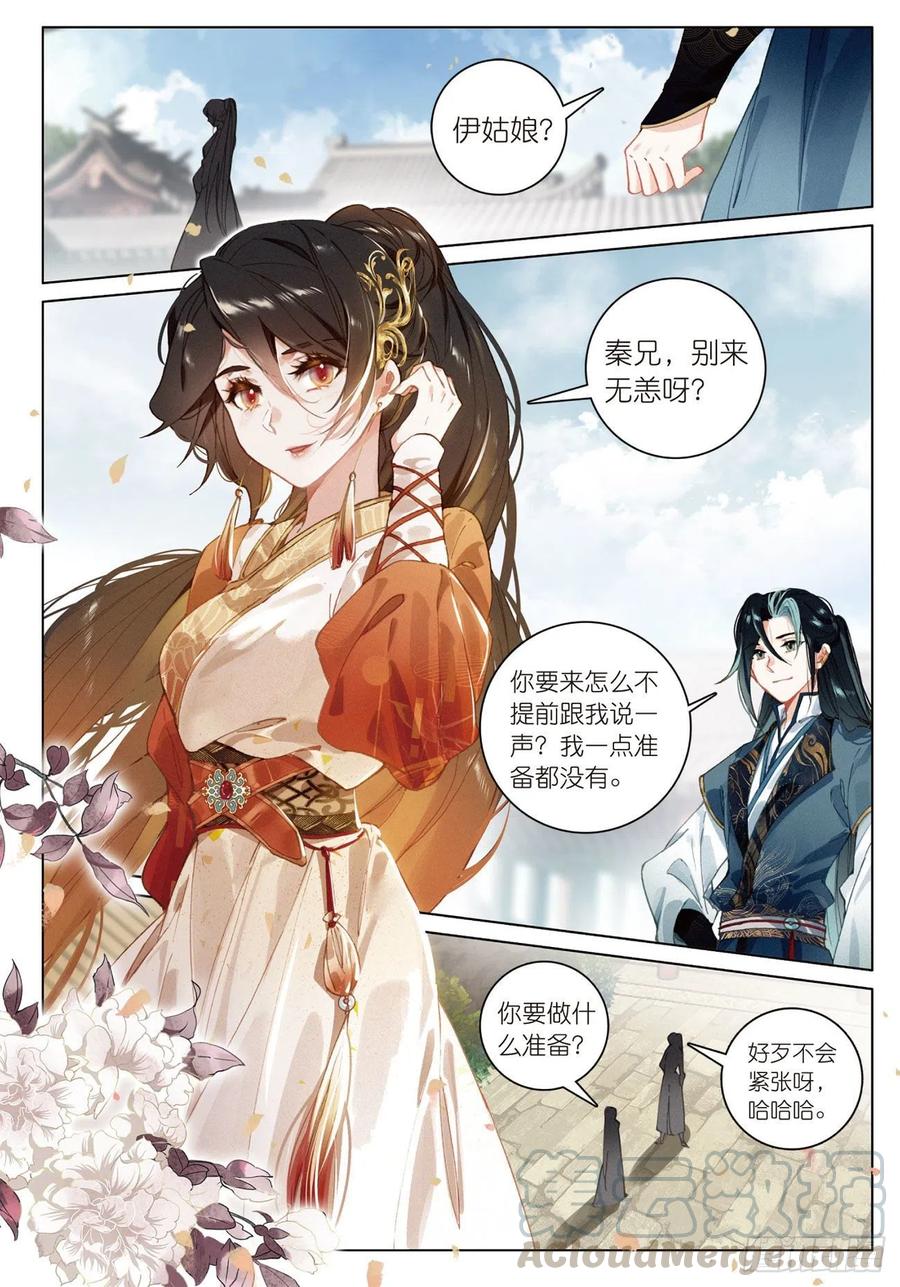 飞剑问道21 拒绝（上）