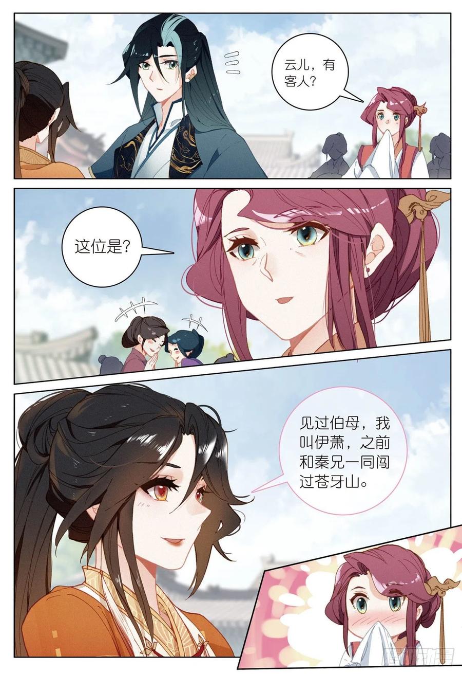 飞剑问道21 拒绝（上）