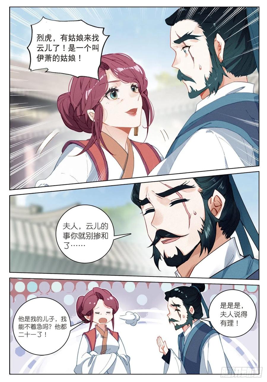 飞剑问道21 拒绝（上）