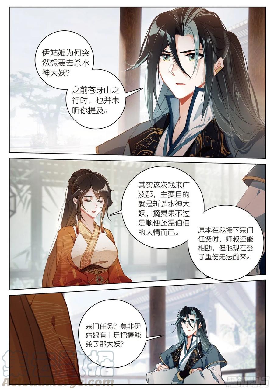 飞剑问道21 拒绝（下）