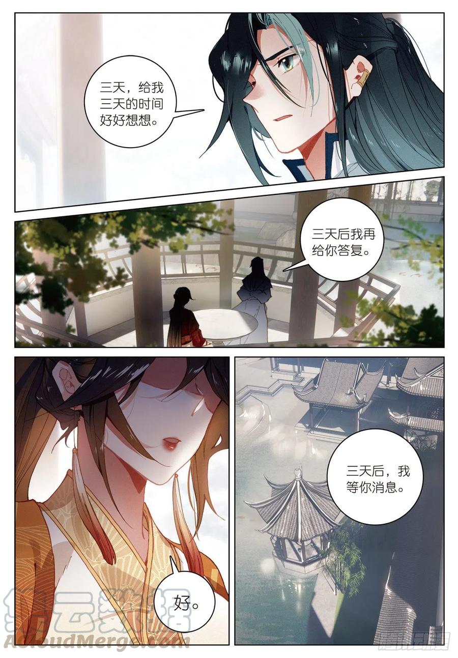 飞剑问道21 拒绝（下）