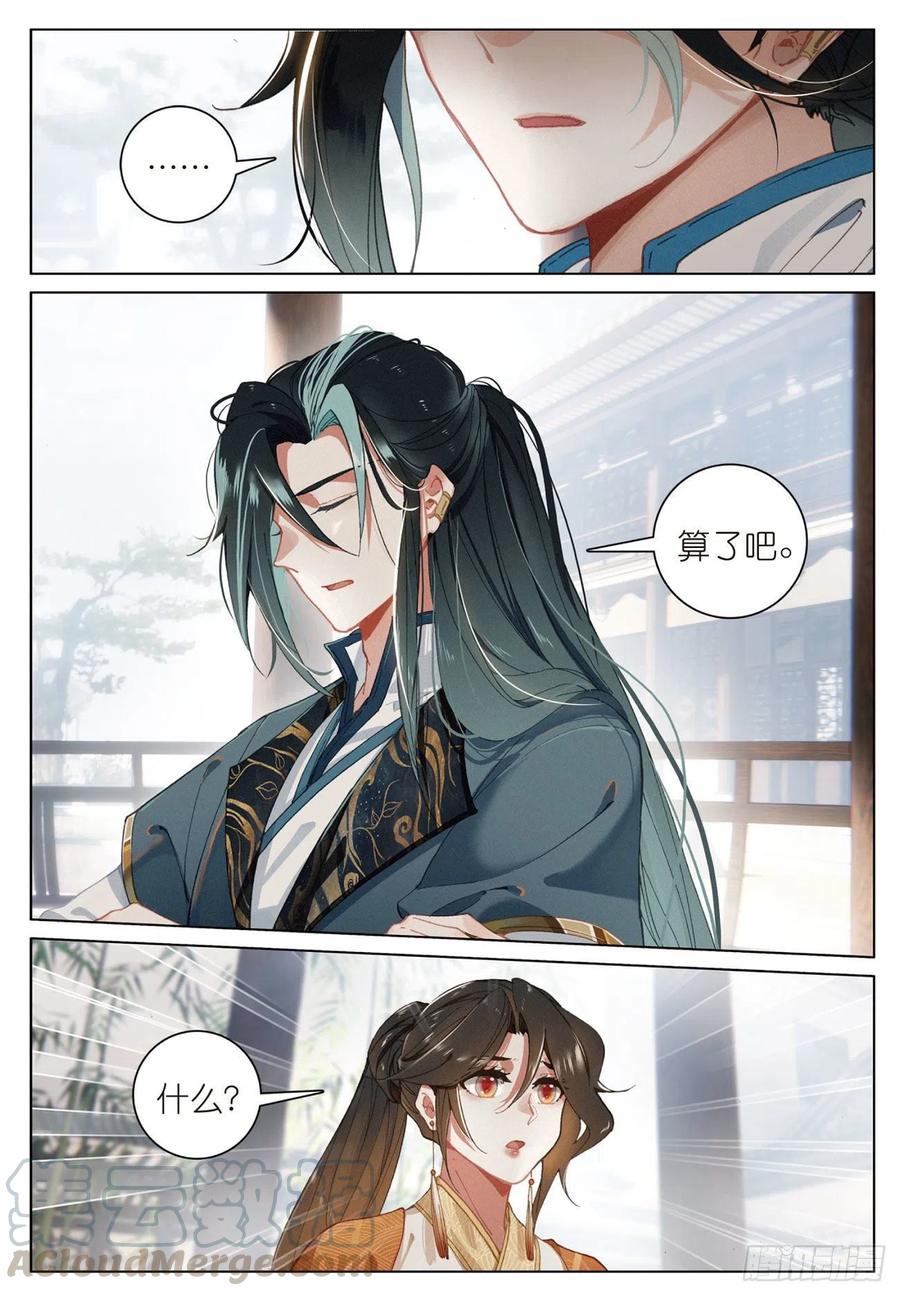 飞剑问道21 拒绝（下）