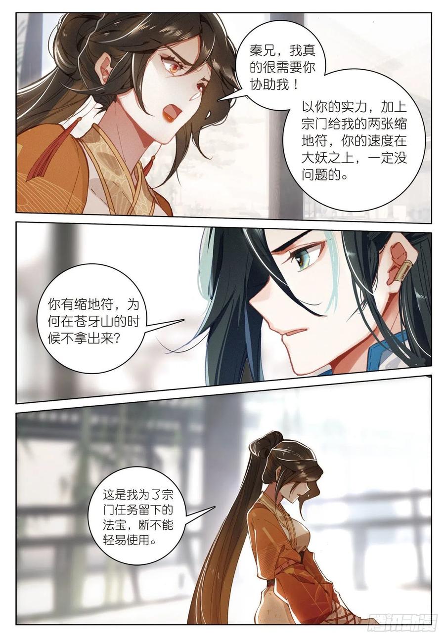 飞剑问道21 拒绝（下）