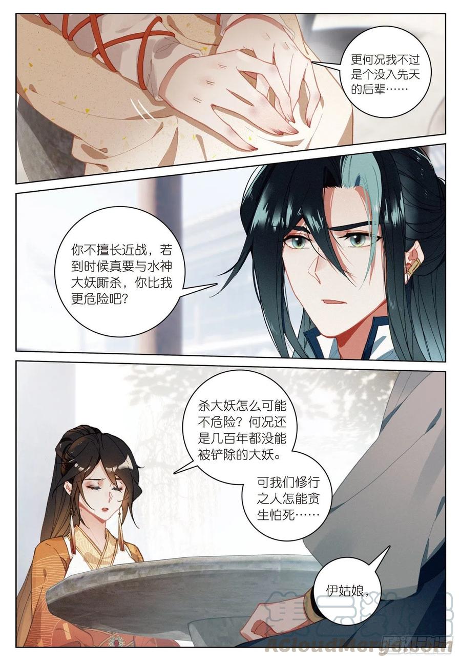 飞剑问道21 拒绝（下）