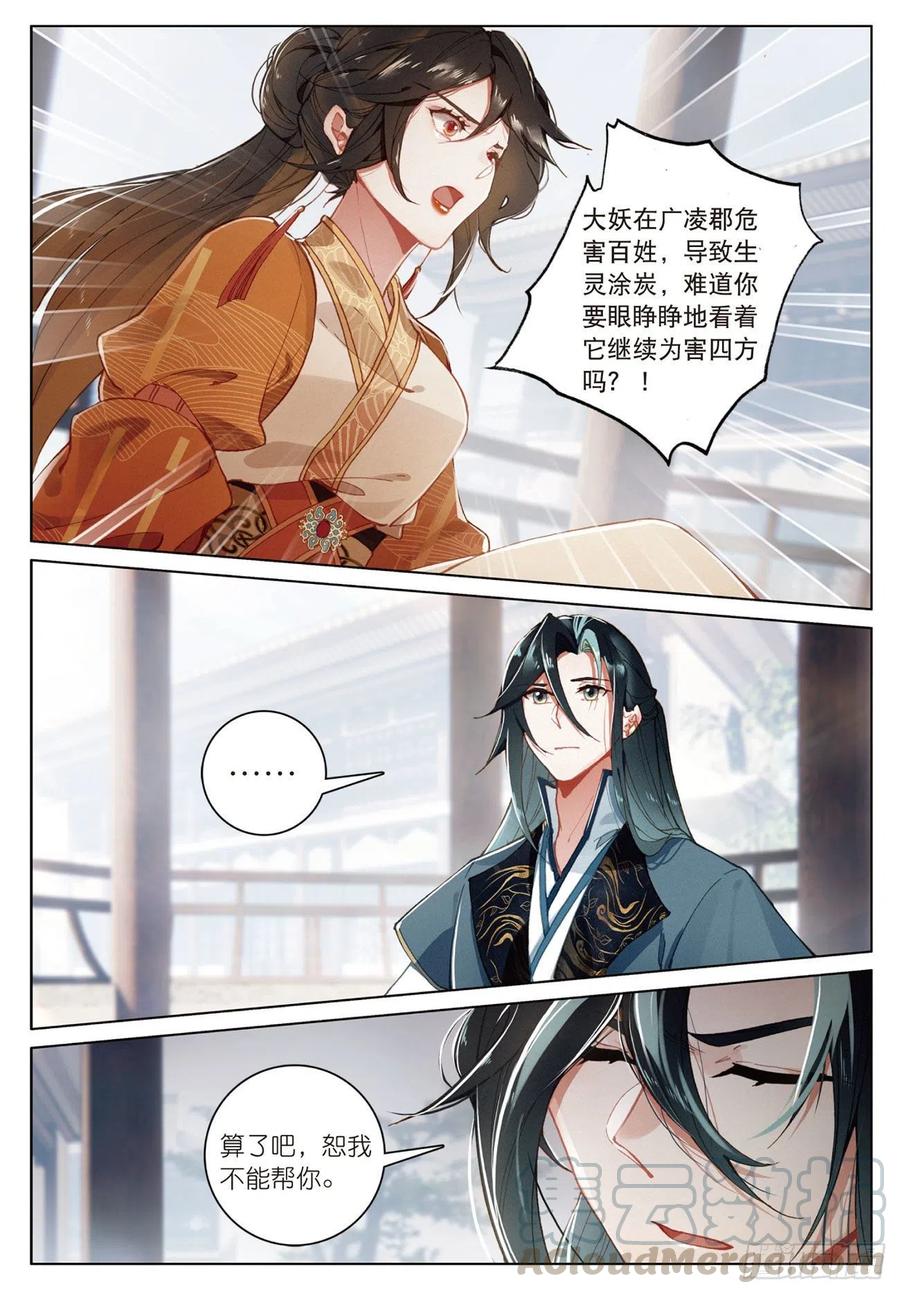 飞剑问道21 拒绝（下）