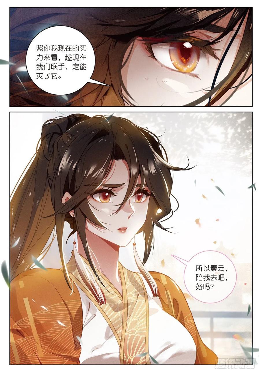 飞剑问道21 拒绝（下）