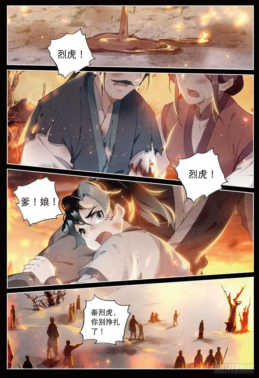 飞剑问道22 抉择（上）