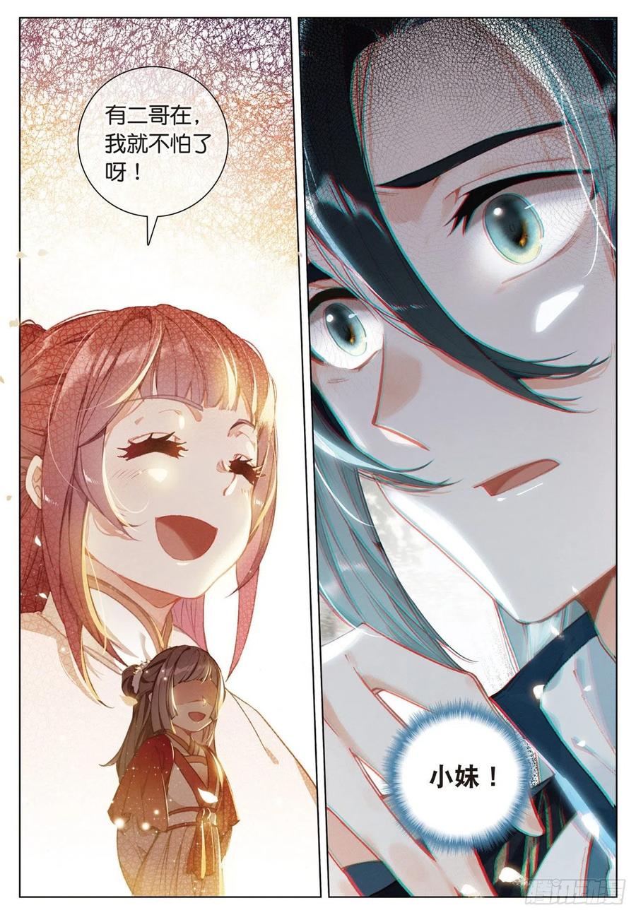 飞剑问道22 抉择（上）