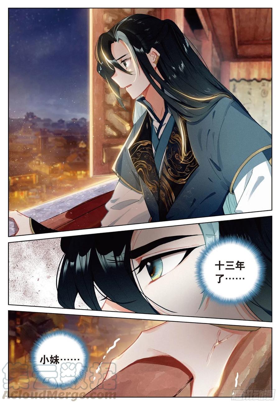 飞剑问道22 抉择（上）