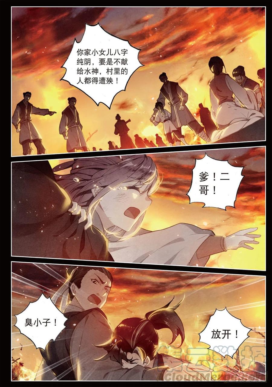 飞剑问道22 抉择（下）