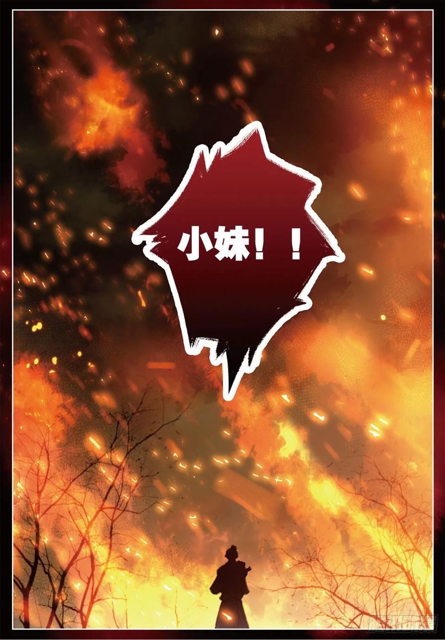 飞剑问道22 抉择（下）