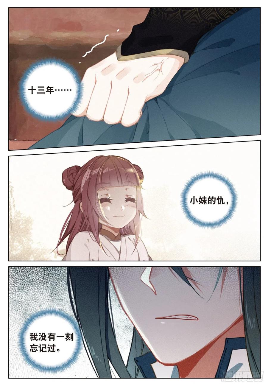 飞剑问道22 抉择（下）